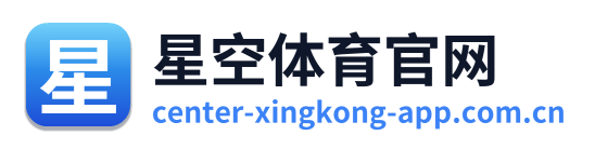 星空体育官网